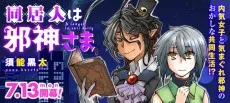 Doukyonin wa Jashin-sama cover