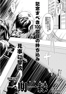 Ikki Ichien cover