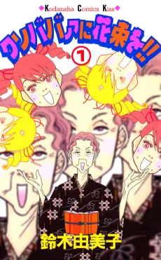 Kusobaba ni Hanataba wo!! cover
