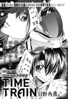 TIME TRAIN cover