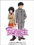 Okusama wa Joshikousei cover