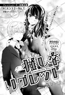 Oshisotsu Regret cover