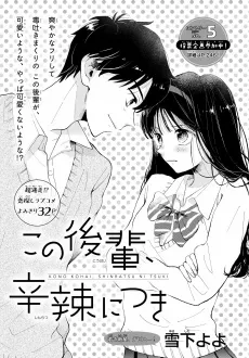 Kono Kouhai, Shinratsu ni Tsuki cover
