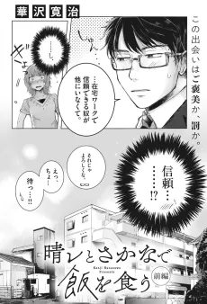 Hare to Sakana de Meshi wo Kuu cover