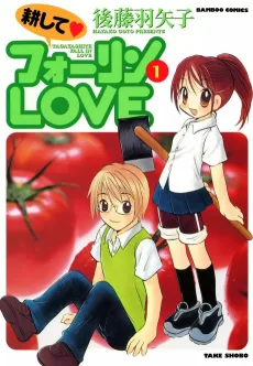Tagayashite♥Fall In Love cover