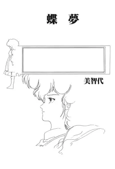 Choumu cover