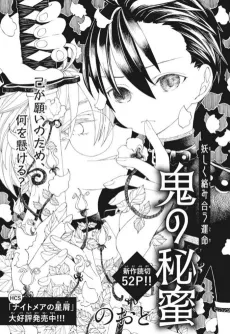 Oni no Himitsu cover