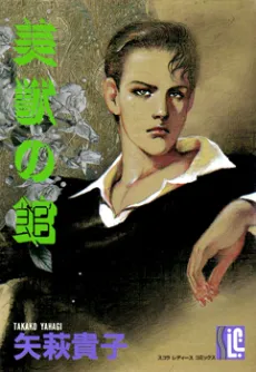 Bijuu no Yakata cover