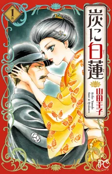 Sumi no Byakuren cover