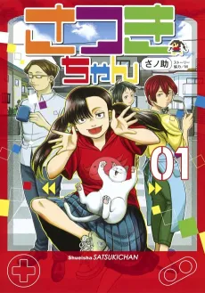 Satsuki-chan cover