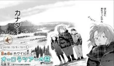 3-Paku 4-nichi Whitehorse Aurora Tour no Tabi cover