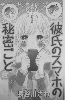 Kareshi no Smartphone no Himitsu Goto cover