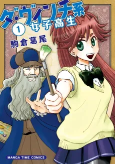 Da Vinci-kei Joshikousei cover