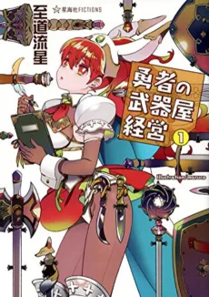Yuusha no Buki-ya Keiei cover