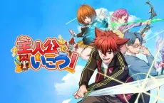 Shujinkou de Ikou cover