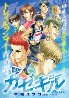 Kazekiru: Great Trail Runners cover