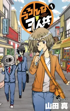 Uron na 3-nintomo cover