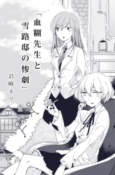 Chinori-sensei to Yukiji-tei no Sangeki cover