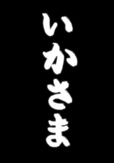 Ikasama cover