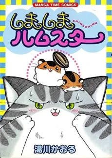 Shimashima Hamster cover