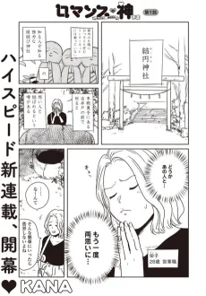 Romance no Kamisama: Oide yo! Yuen Jinja cover