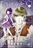 Nigeru Shoujo: Loum Fukkatsu Reki 1002-Nen cover