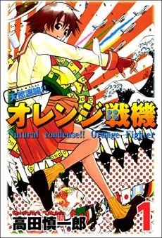 Tennen Noushuku!! Orange Senki cover