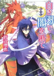 Zangetsuden cover