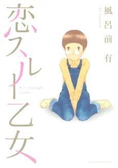 Koi Through Otome cover
