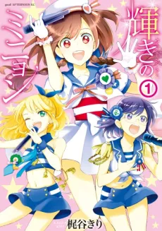 Kagayaki no Minyon cover