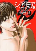 Chamois - Kokou no Touhai cover