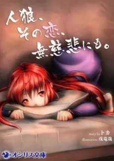 Jinrou, Sono Koi, Mujihi ni mo. cover