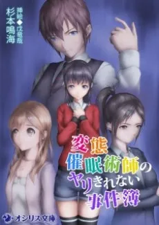 Hentai Saiminjutsushi no Yarikirenai Jikenbo cover