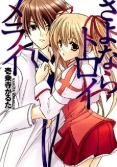 Sayonara Träumerei cover