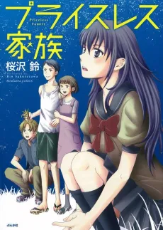 Priceless Kazoku cover