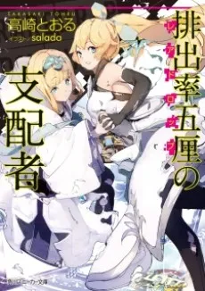 Rare Drop no Shihaisha cover