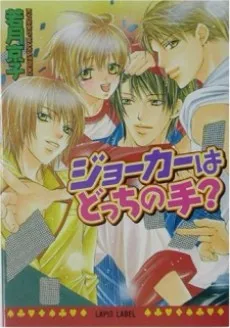 Joker wa Docchi no Te? cover