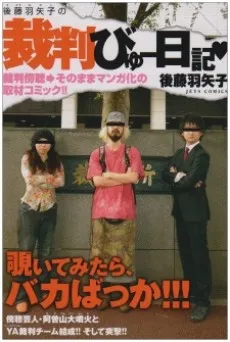 Gotou Hayako no Saiban View Nikki♥ cover