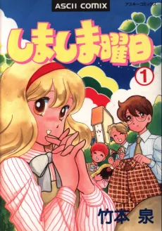 Shimashima Youbi cover