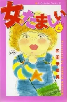 Onna no Tamashii cover