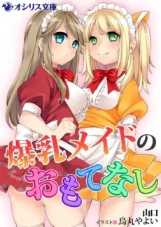Bakunyuu Maid no Omotenashi cover