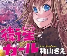 Satellite Girl cover