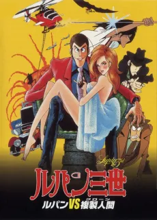 Lupin III: The Secret of Mamo cover