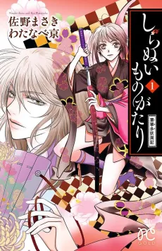Shiranui Monogatari: Hakata Youiki cover