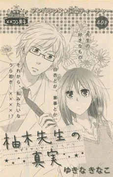 Yuki-sensei no Shinjitsu cover