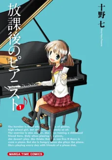 Houkago no Pianist cover