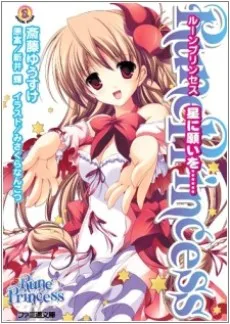Rune Princess: Boshi ni Negai wo...... cover