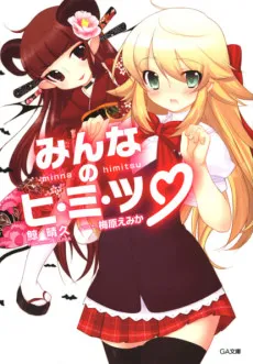 Minna no Himitsu cover