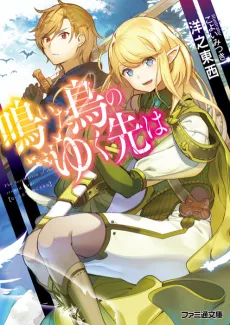 Naita Tori no Yuku Saki wa cover