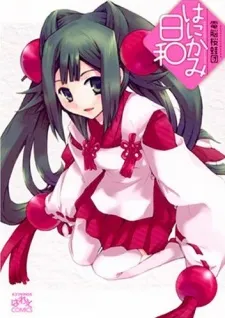 Hanikami Hiyori cover